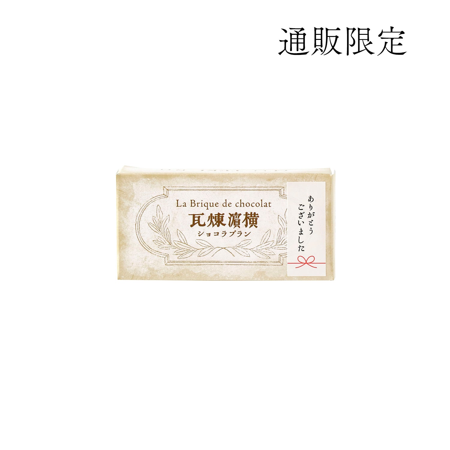 のぶ　ありがとうございます！ 退職、異動、プロジェクトのご挨拶に感謝の言葉をお菓子と共に