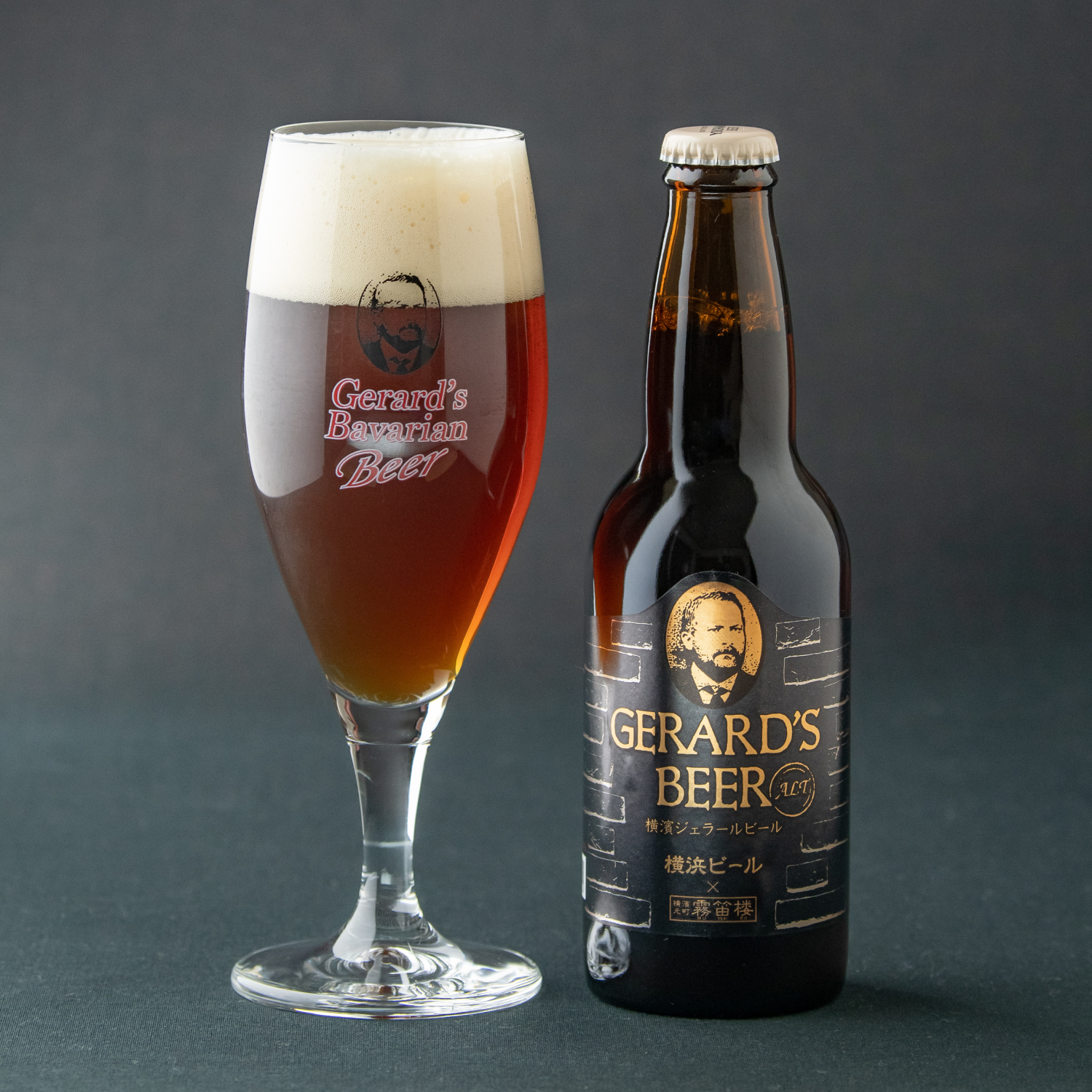 霧笛楼オリジナルビール 焼き立てのビスケットのようなローストされた