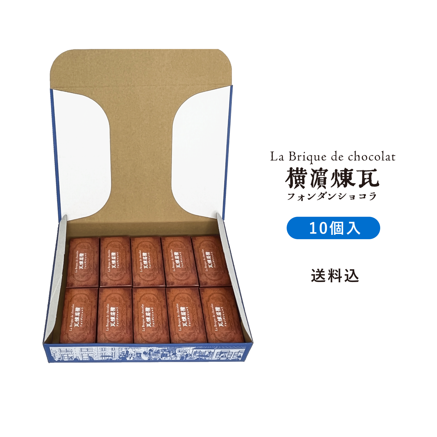 霧笛楼の横濱煉瓦が10個入った送料込みセット。全国どこでも4,220円で