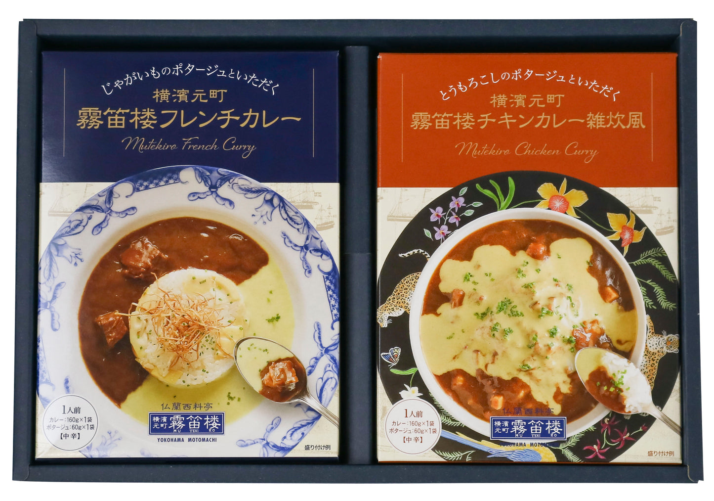 霧笛楼カレーアソート2箱入