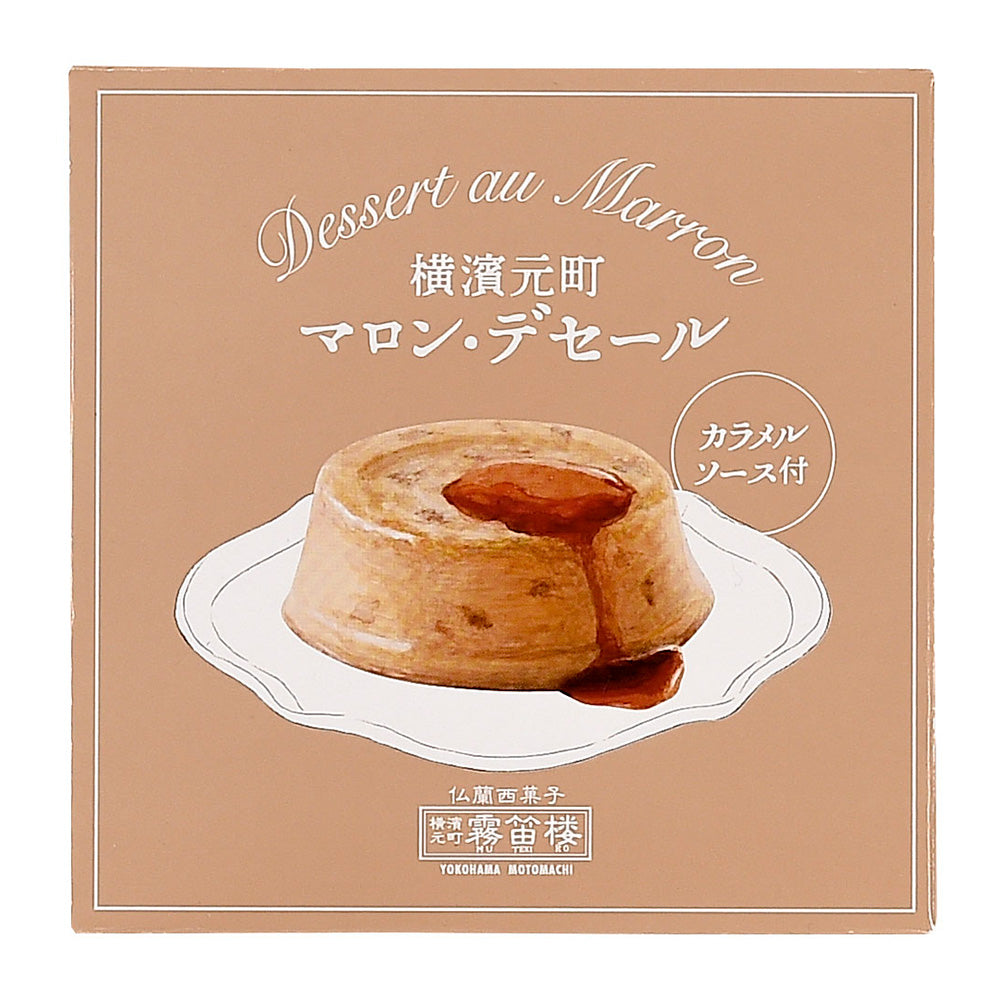 横濱元町 マロン・デセール＆カラメルソース 9個入 – 霧笛楼オンライン