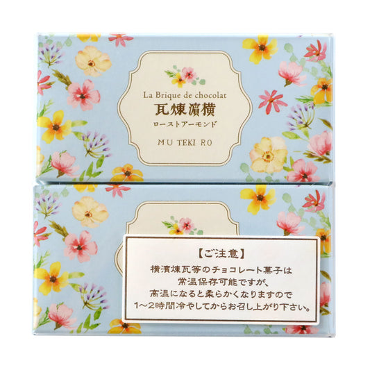 横濱煉瓦ローストアーモンドクリアケース入2個