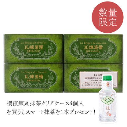お茶付き　横濱煉瓦 抹茶 クリアケース入4個