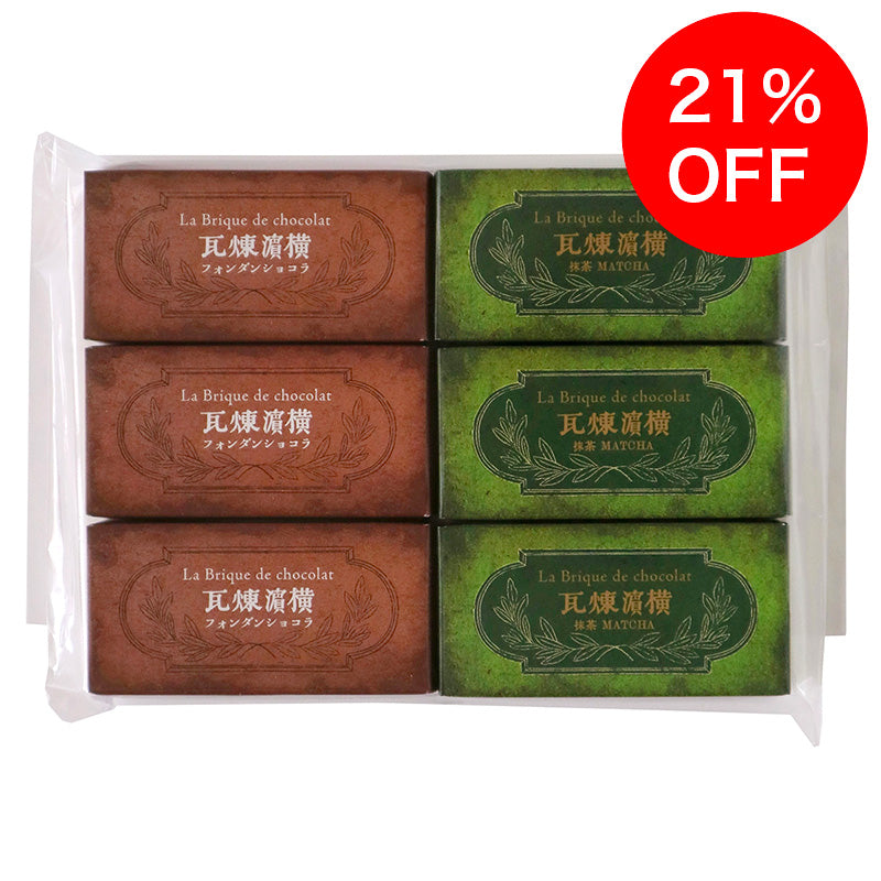 【送料込】 抹茶・煉瓦堪能セット＜ご自宅用おすすめ品＞