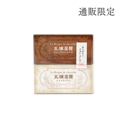 ありがとうシール付き 横濱煉瓦アソート クリアケース入2個