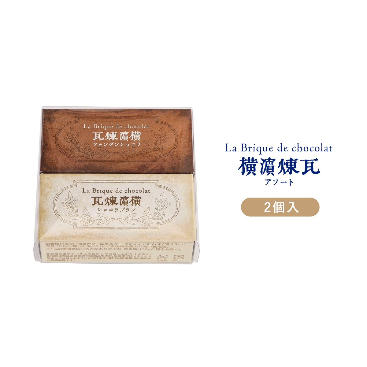 プチギフトに濃厚フォンダンショコラとホワイトチョコ – 霧笛楼 プチギフトに濃厚フォンダンショコラとホワイトチョコ – 霧笛楼