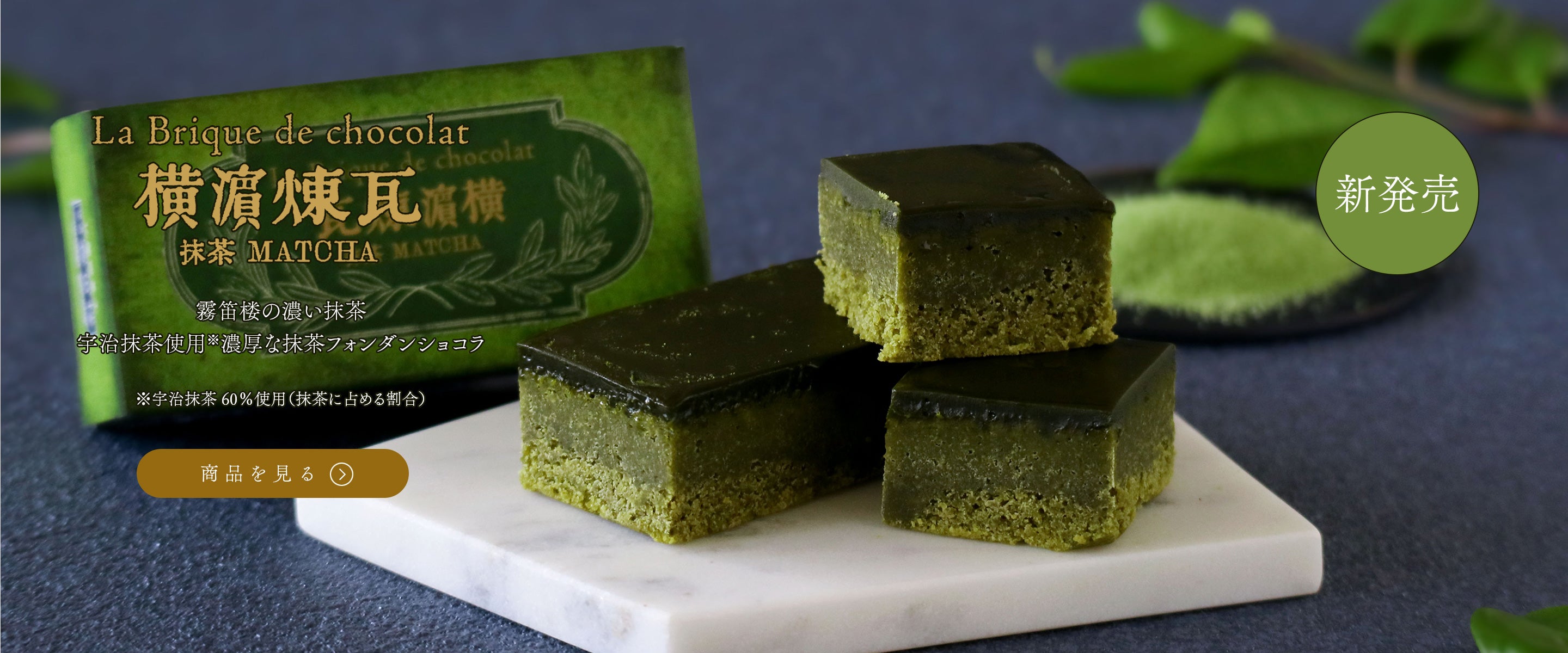 bnr_slide_25matcha_pc_01.jpg?v