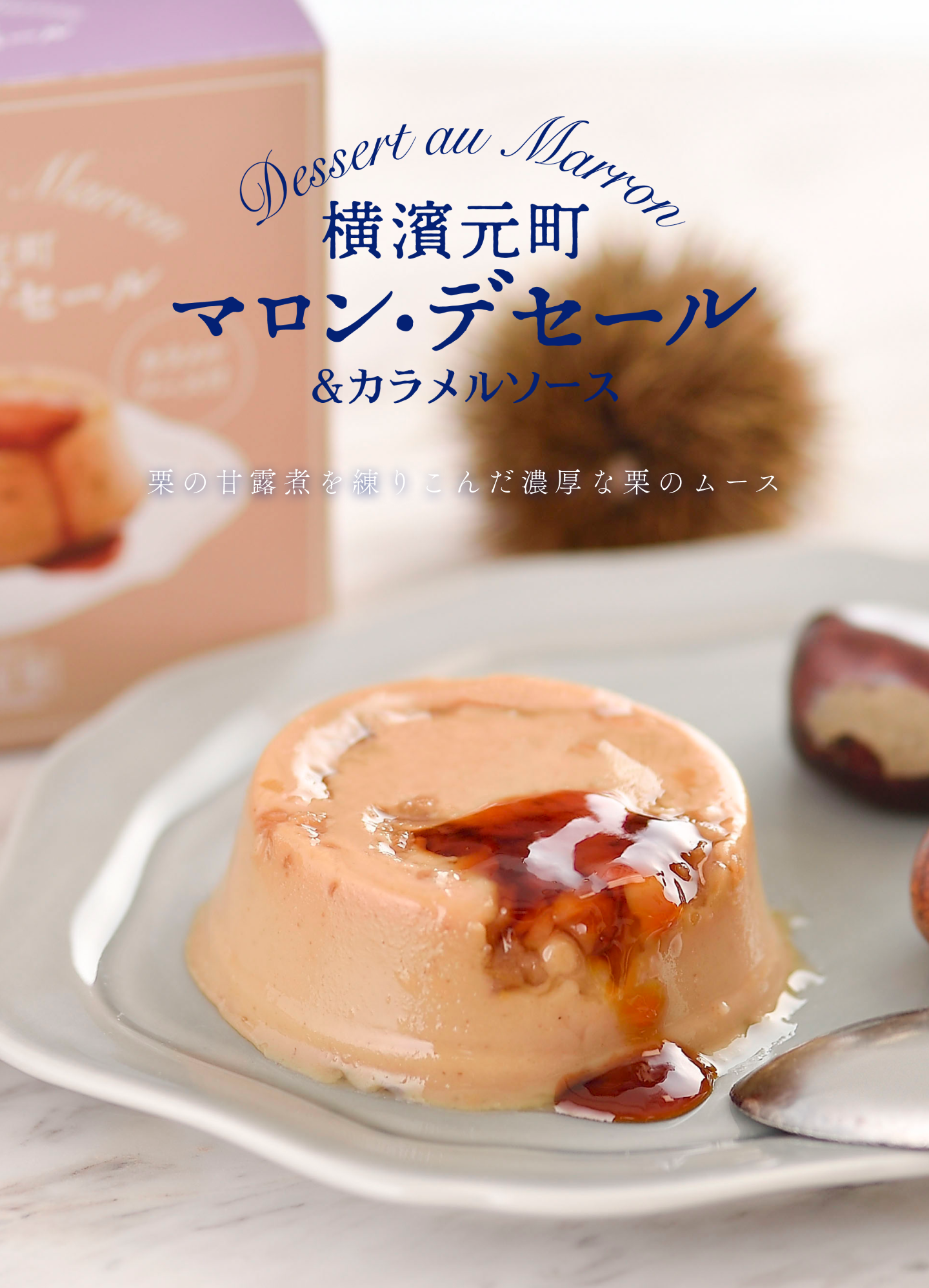 横濱元町マロン・デセール – 霧笛楼オンラインショップ 横濱元町マロン・デセール – 霧笛楼オンラインショップ