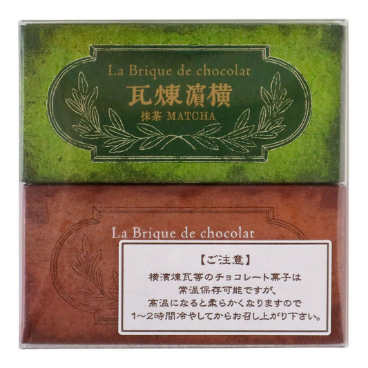 横濱煉瓦 抹茶 アソート クリアケース入 2個