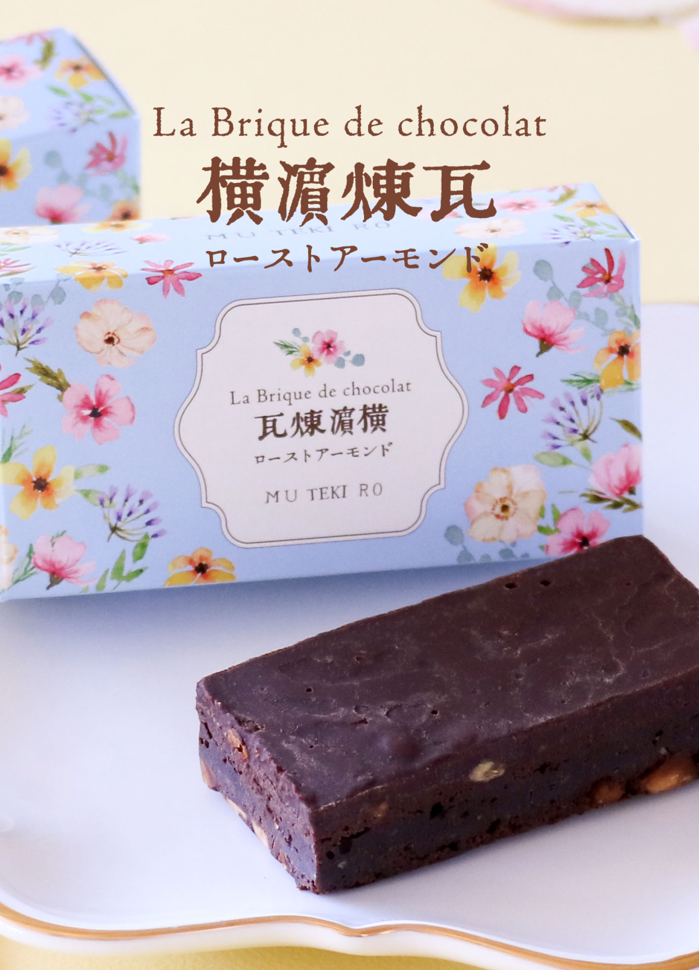 横濱煉瓦 ローストアーモンド – 霧笛楼オンラインショップ