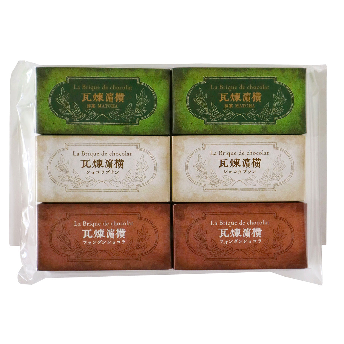 【送料込】定番煉瓦三種お試しセット＜ご自宅用おすすめ品＞