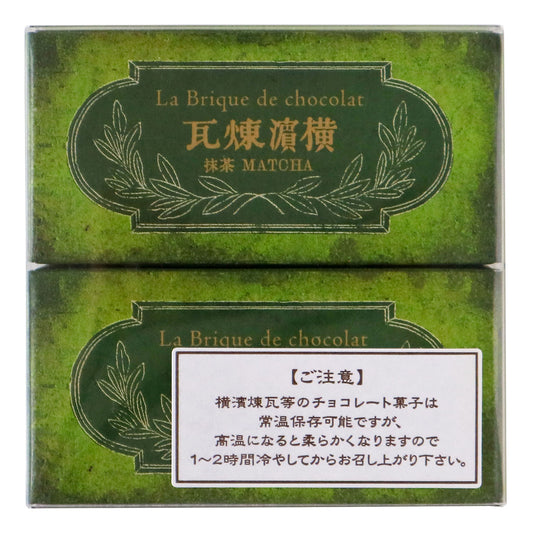 横濱煉瓦 抹茶 クリアケース入2個